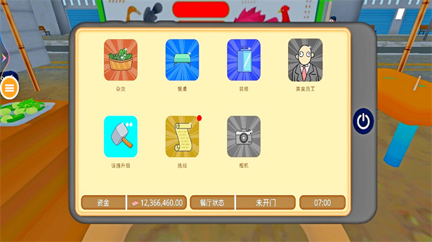 我的小镇饭店(3)