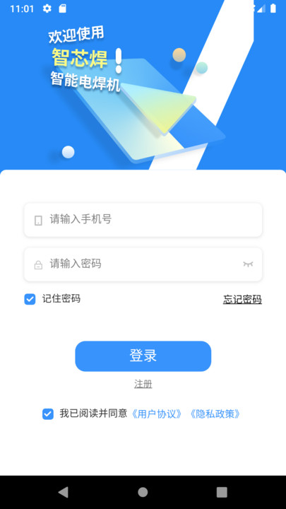 智芯焊(2)