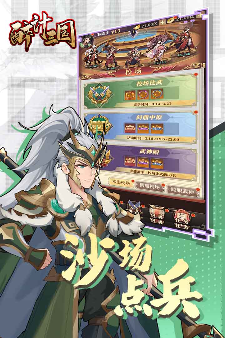 醉计三国(1)