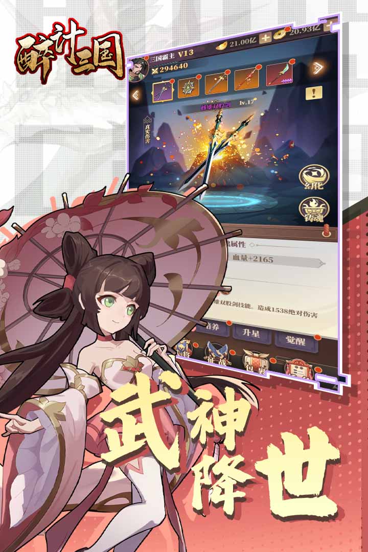 醉计三国(2)