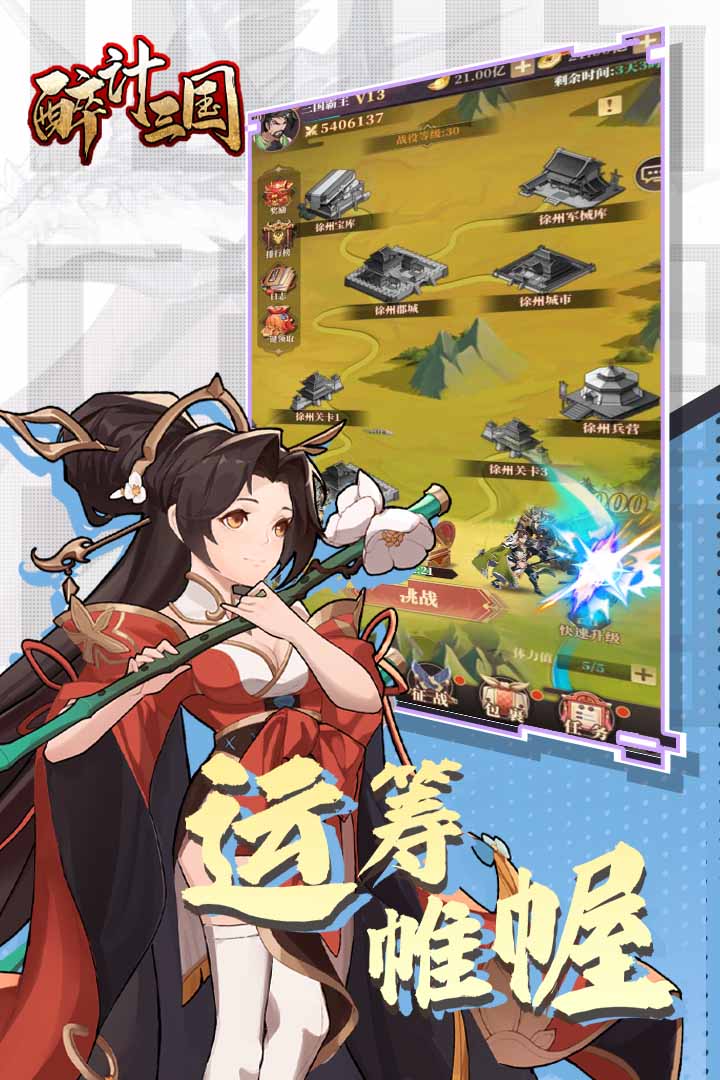 醉计三国(3)
