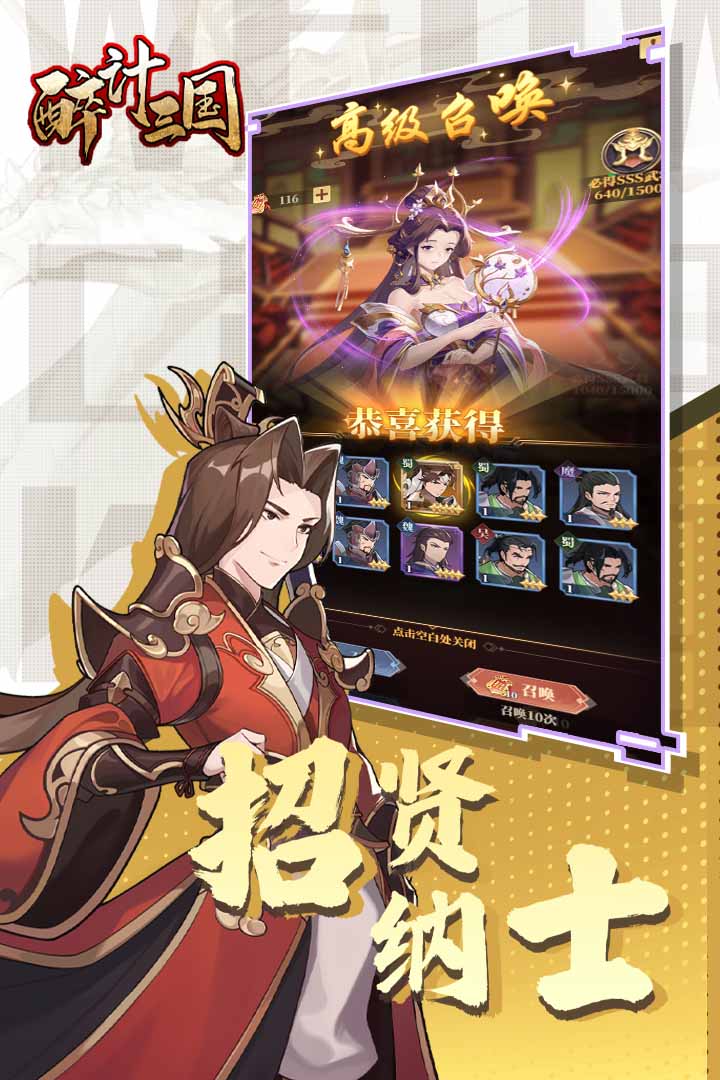 醉计三国(4)