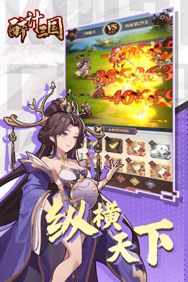 醉计三国(5)