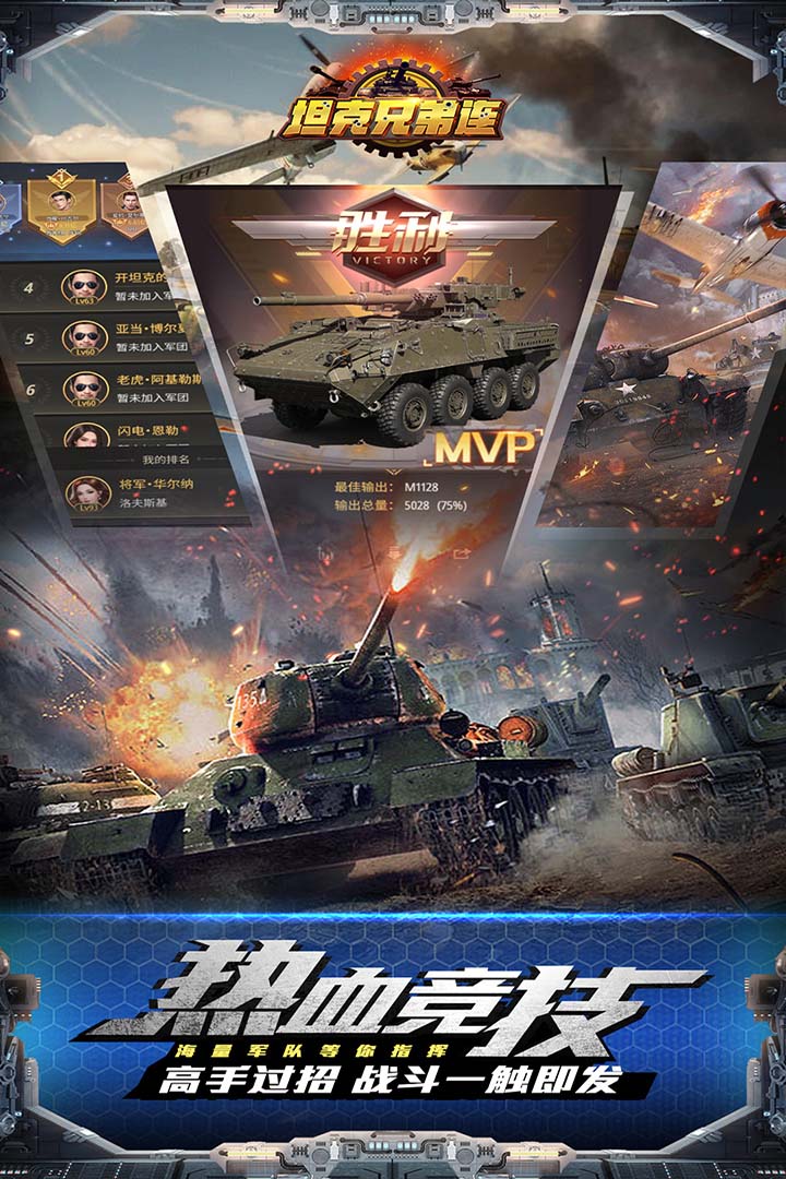 坦克兄弟连(3)