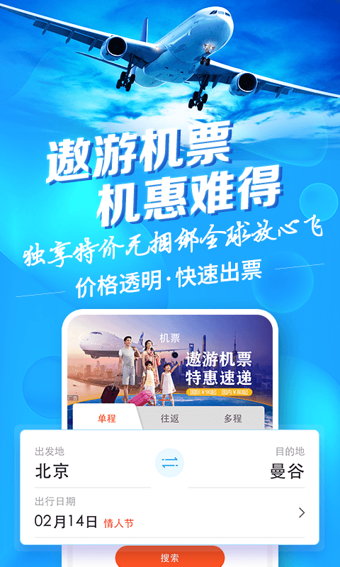 中青旅遨游旅行(1)