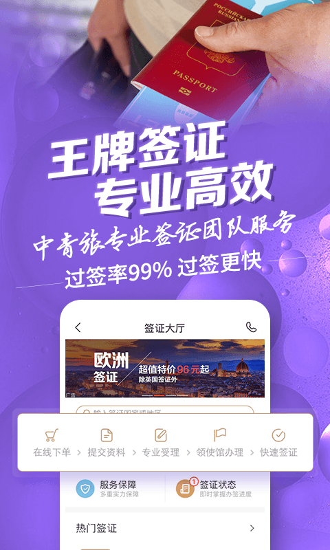中青旅遨游旅行(2)