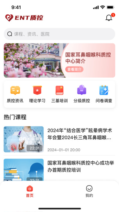 ENT质控(2)