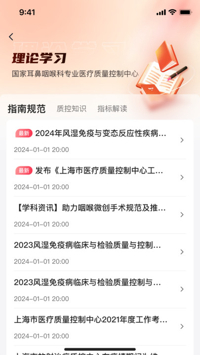 ENT质控(4)