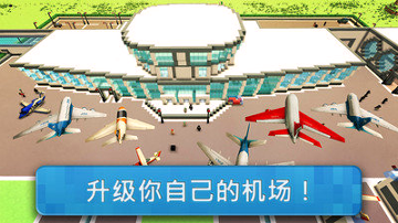 航空公司大亨(2)