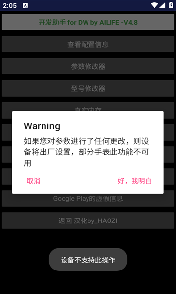 华强北手表开发工具(3)