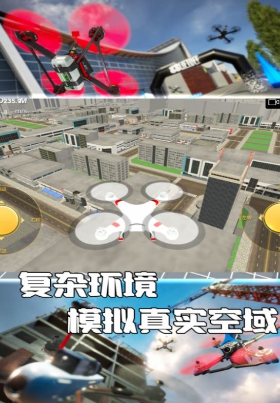 晴空无人机操控(1)