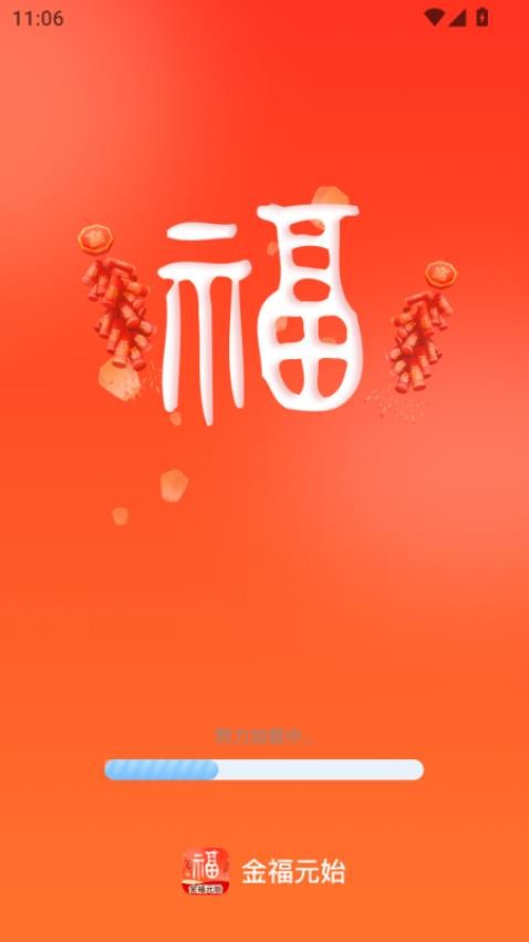 金福元始(2)