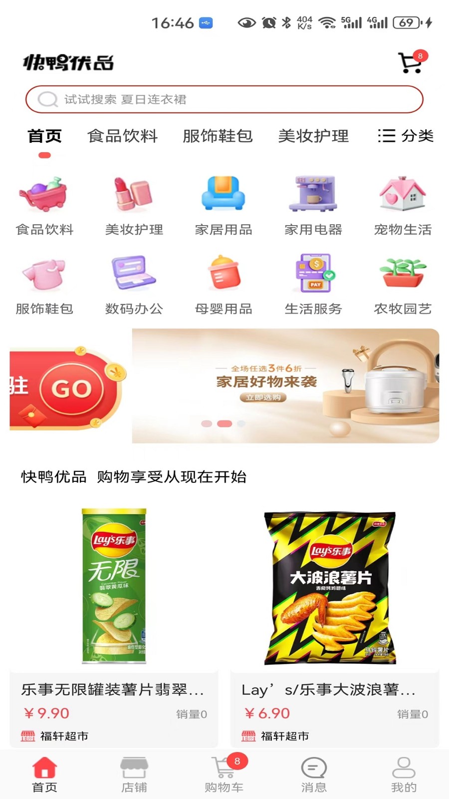 快鸭外卖(2)