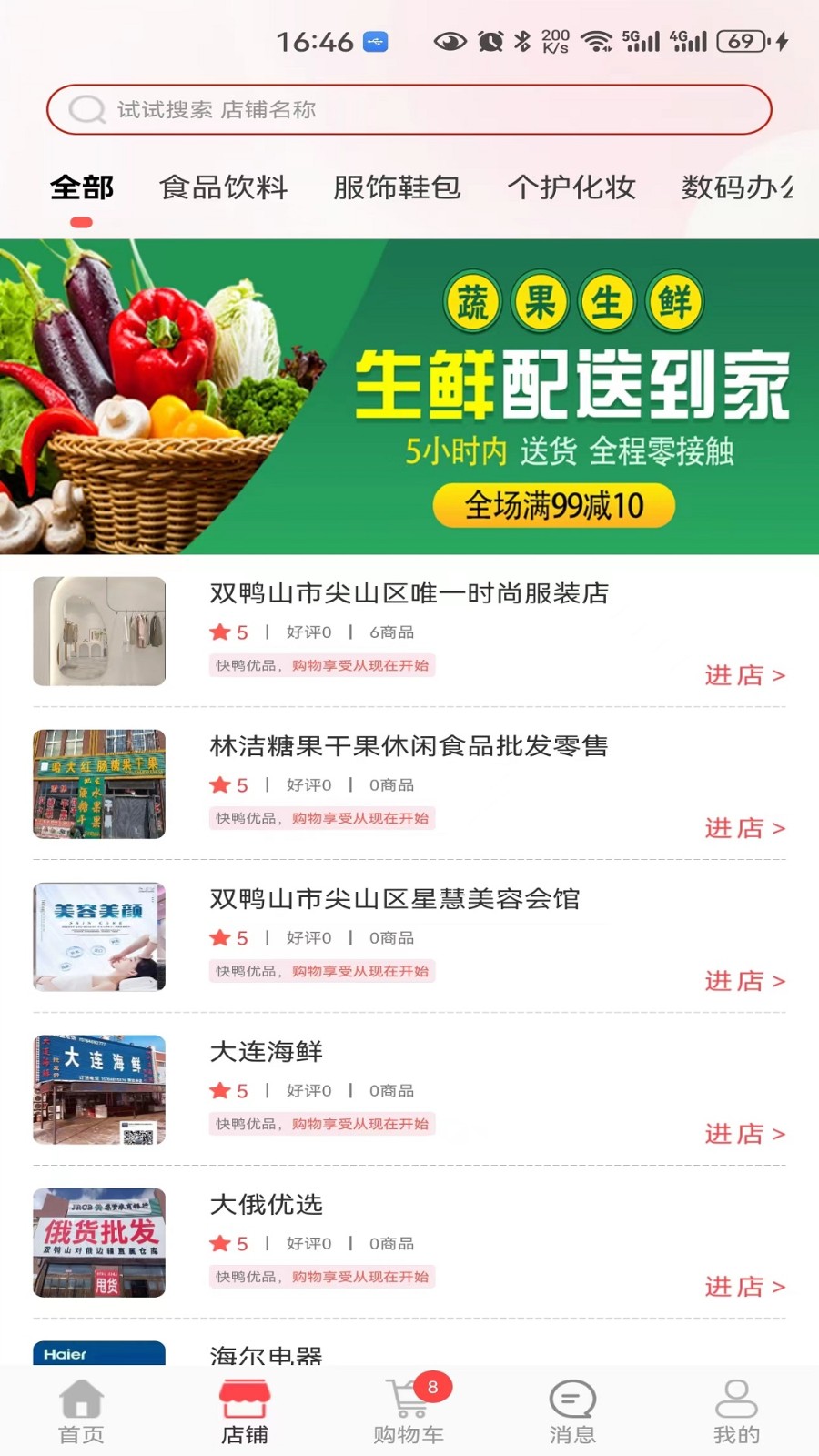 快鸭外卖(3)