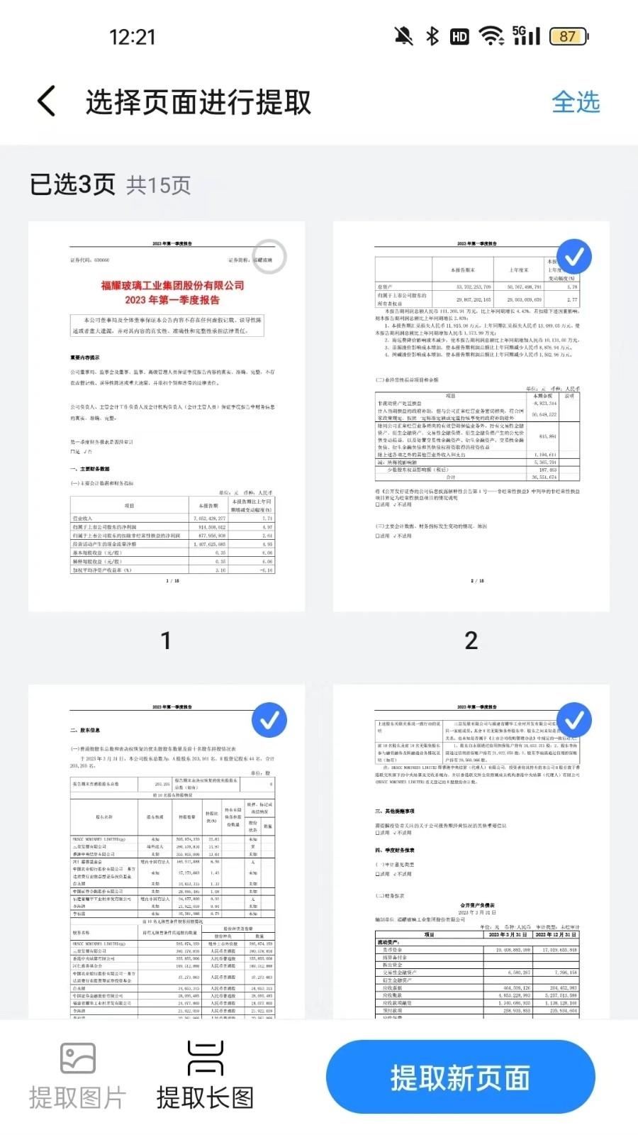 福瑞PDF(2)