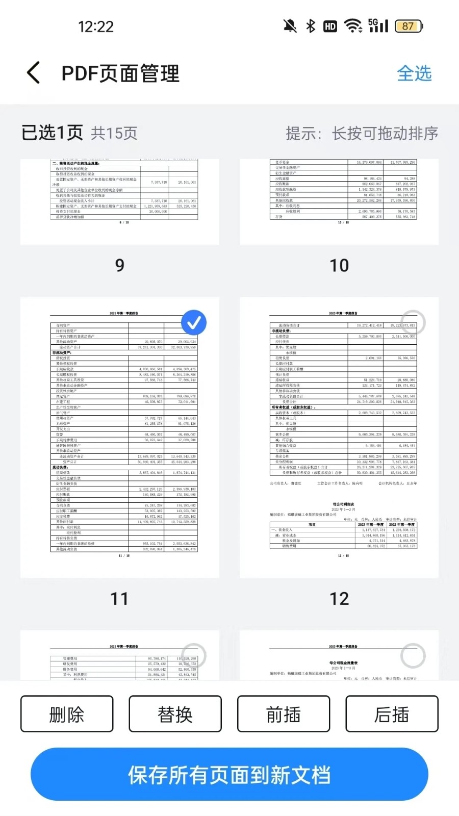 福瑞PDF(4)