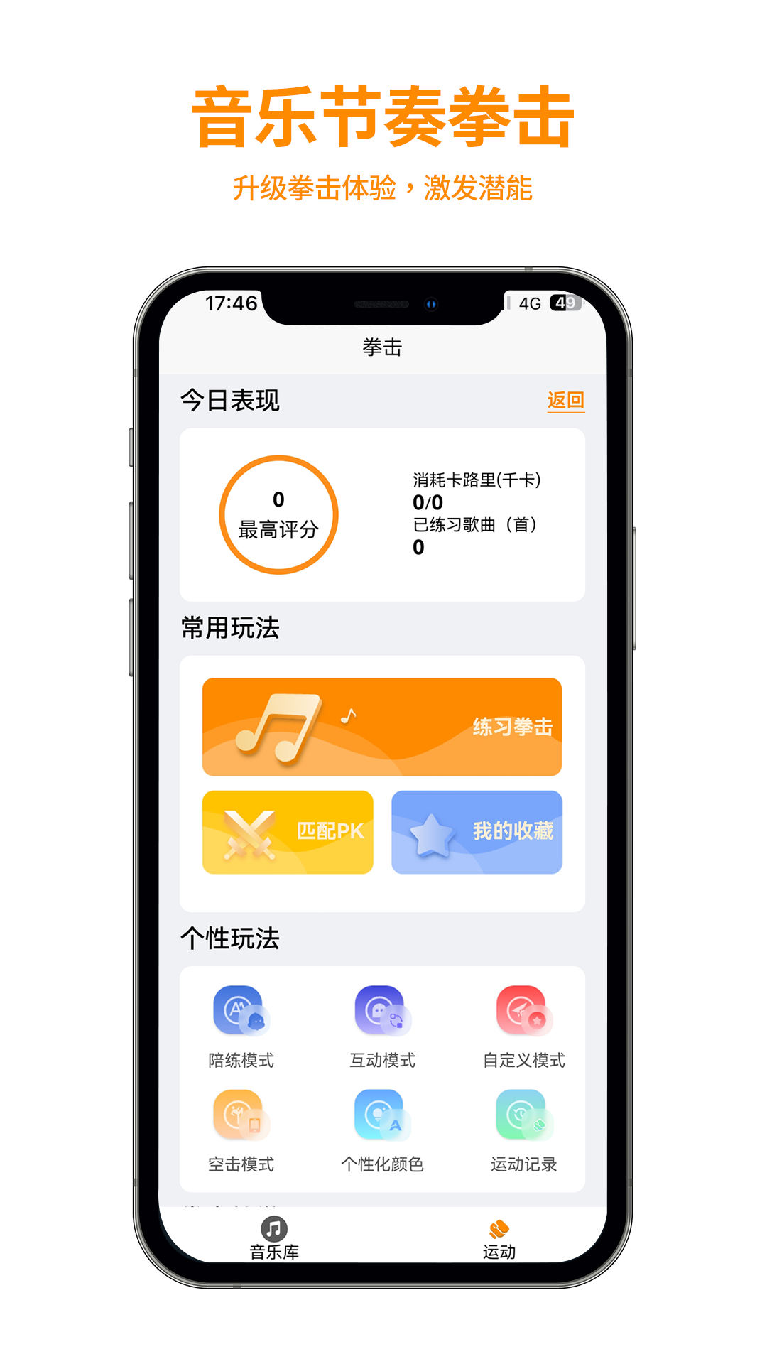 拳能玩家(3)