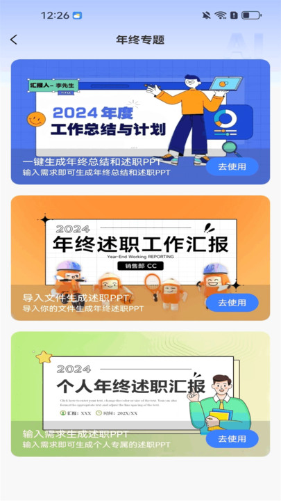 AiPPT神器(3)