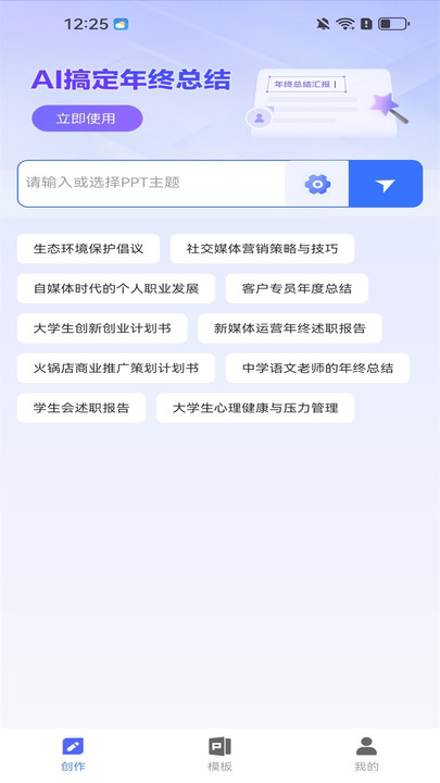 AiPPT神器(5)