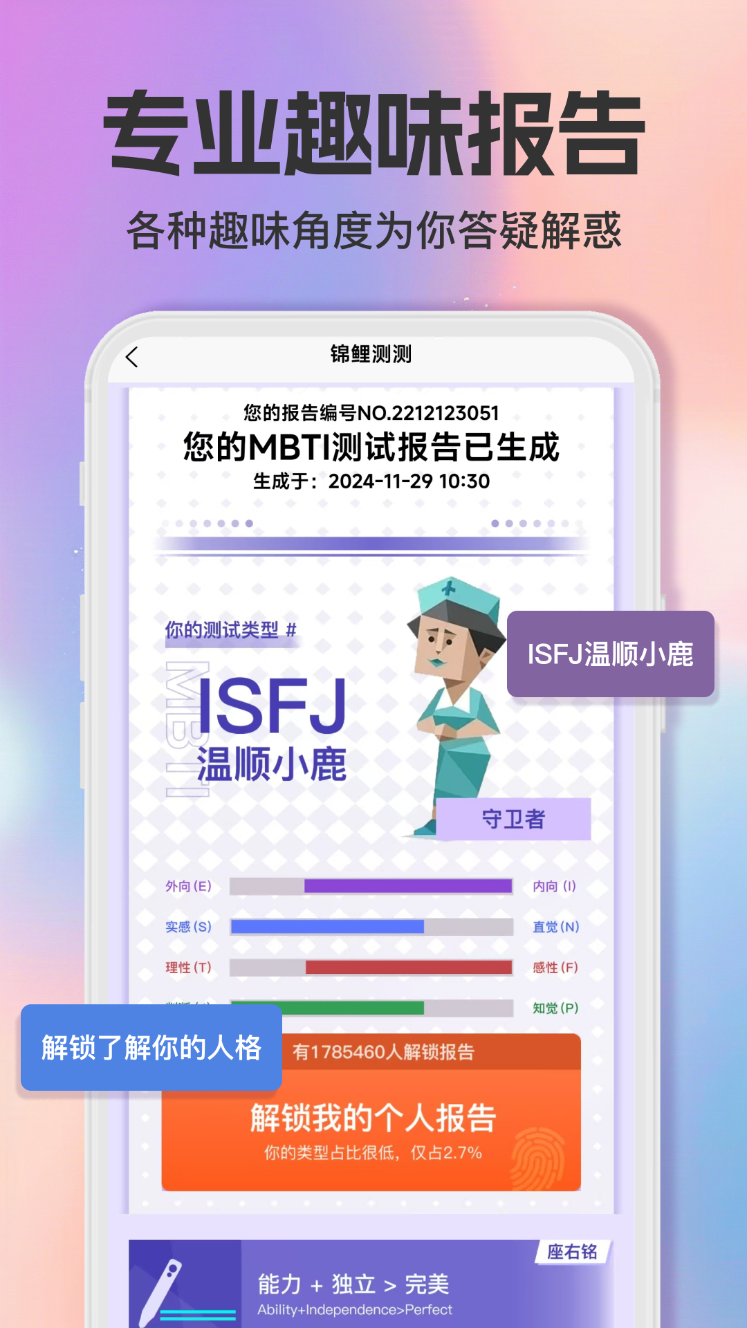 智商测试趣测MBTI(2)