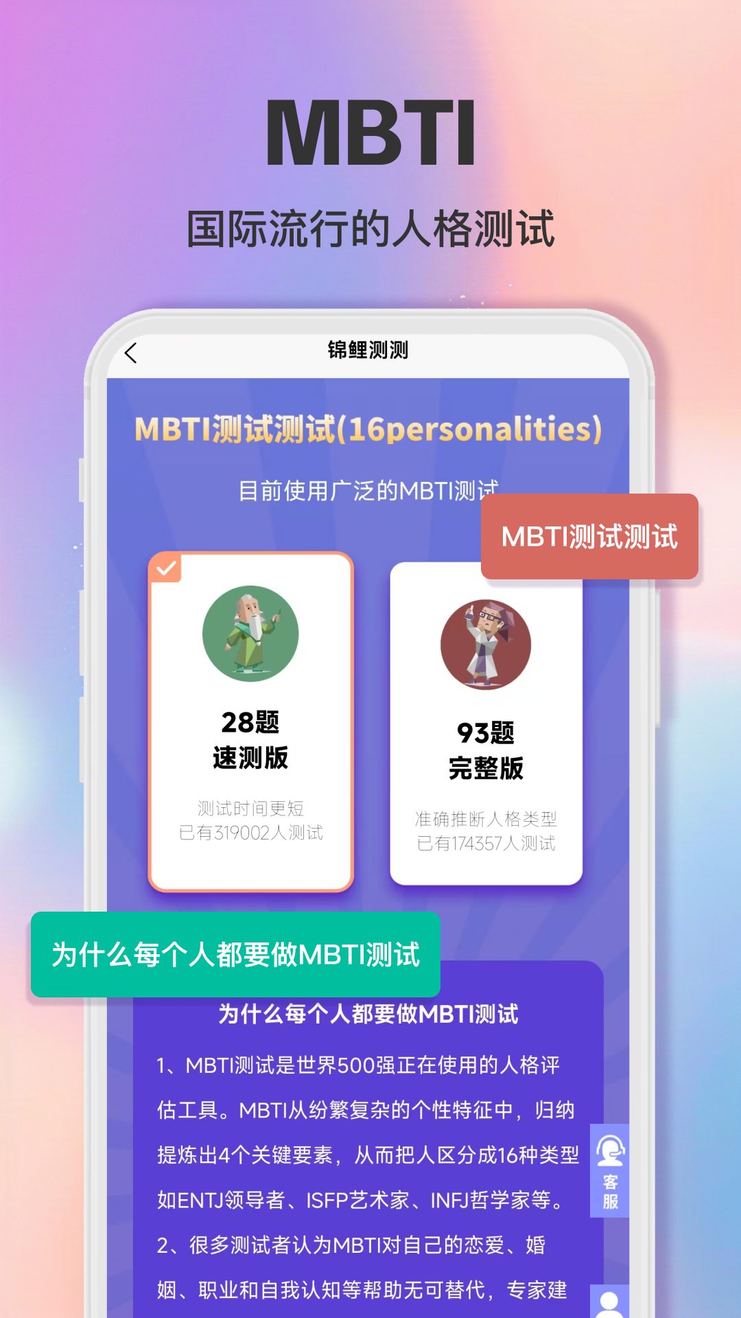 智商测试趣测MBTI(3)