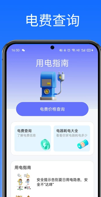 免费水电查询平台(1)