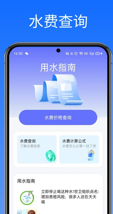 免费水电查询平台(2)