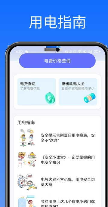 免费水电查询平台(4)