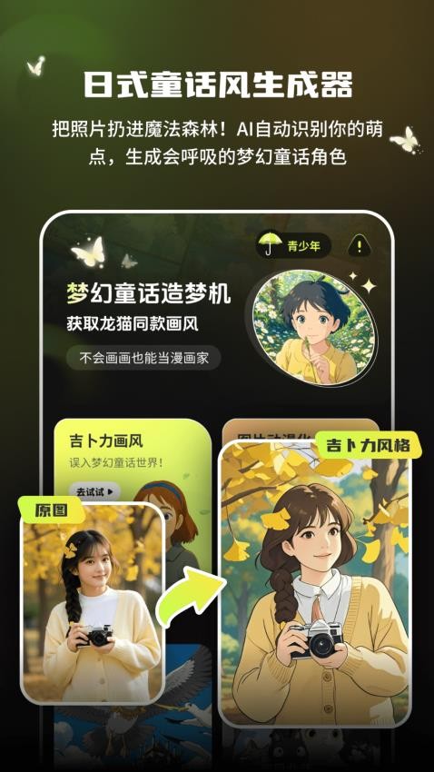 吉卟力风格创作(3)