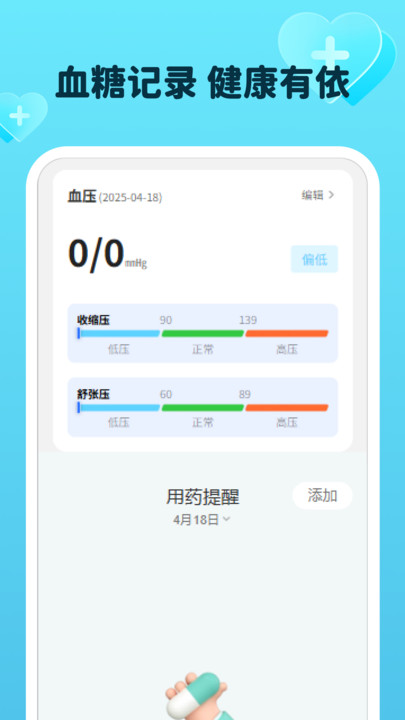 平安血压血糖宝(3)