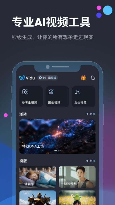 Vidu AI(2)