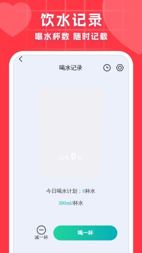 血压血糖调理助手(1)