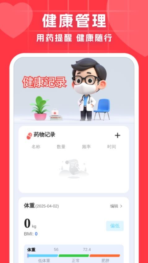 血压血糖调理助手(4)