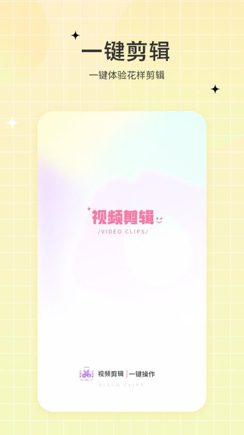 一键视频剪辑去(2)