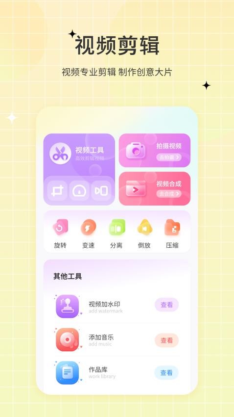 一键视频剪辑去(3)