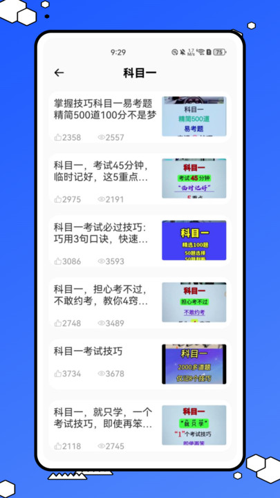 粤学车(1)
