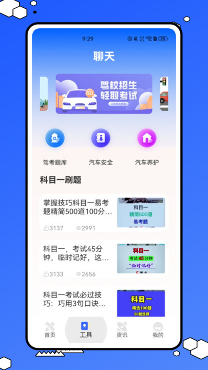 粤学车(3)