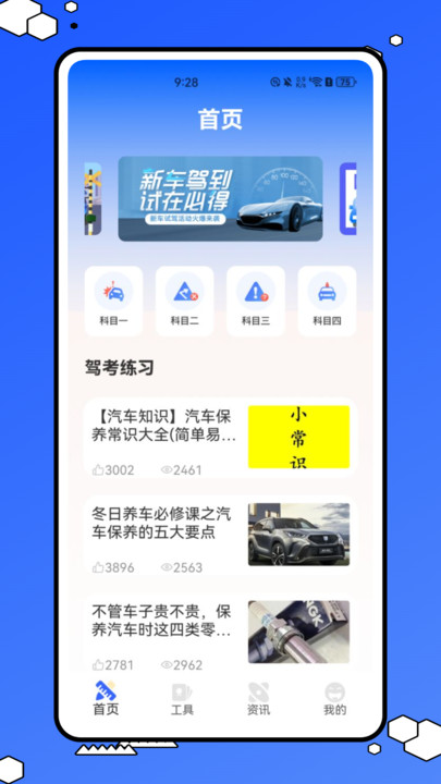 粤学车(4)
