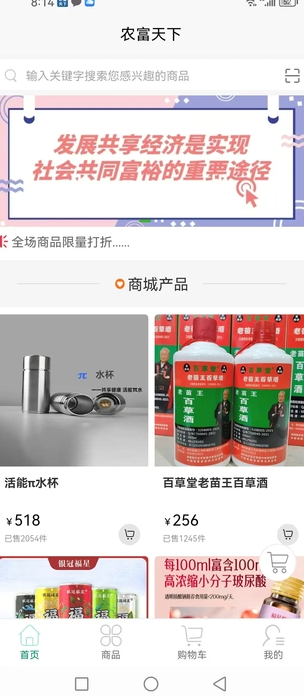 农富天下(1)