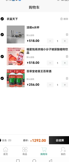 农富天下(3)