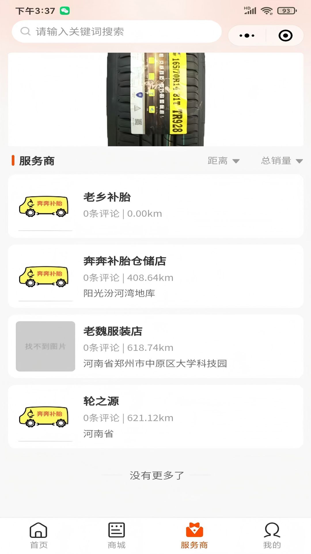 奔奔补胎(2)