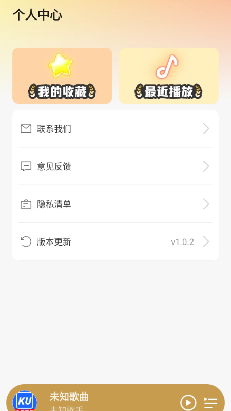 酷乐音乐播放器(3)
