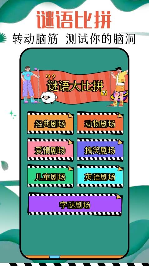 羽香剧场猜剧(3)