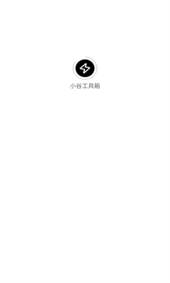 小谷工具箱(2)