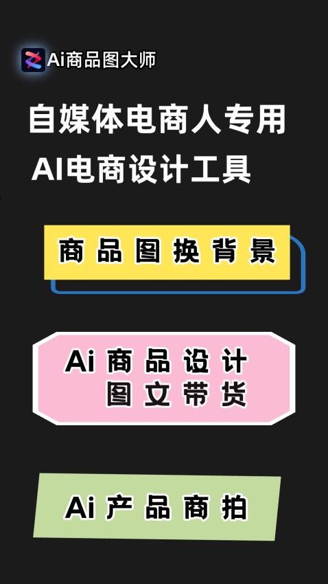 AI商品图大师(1)