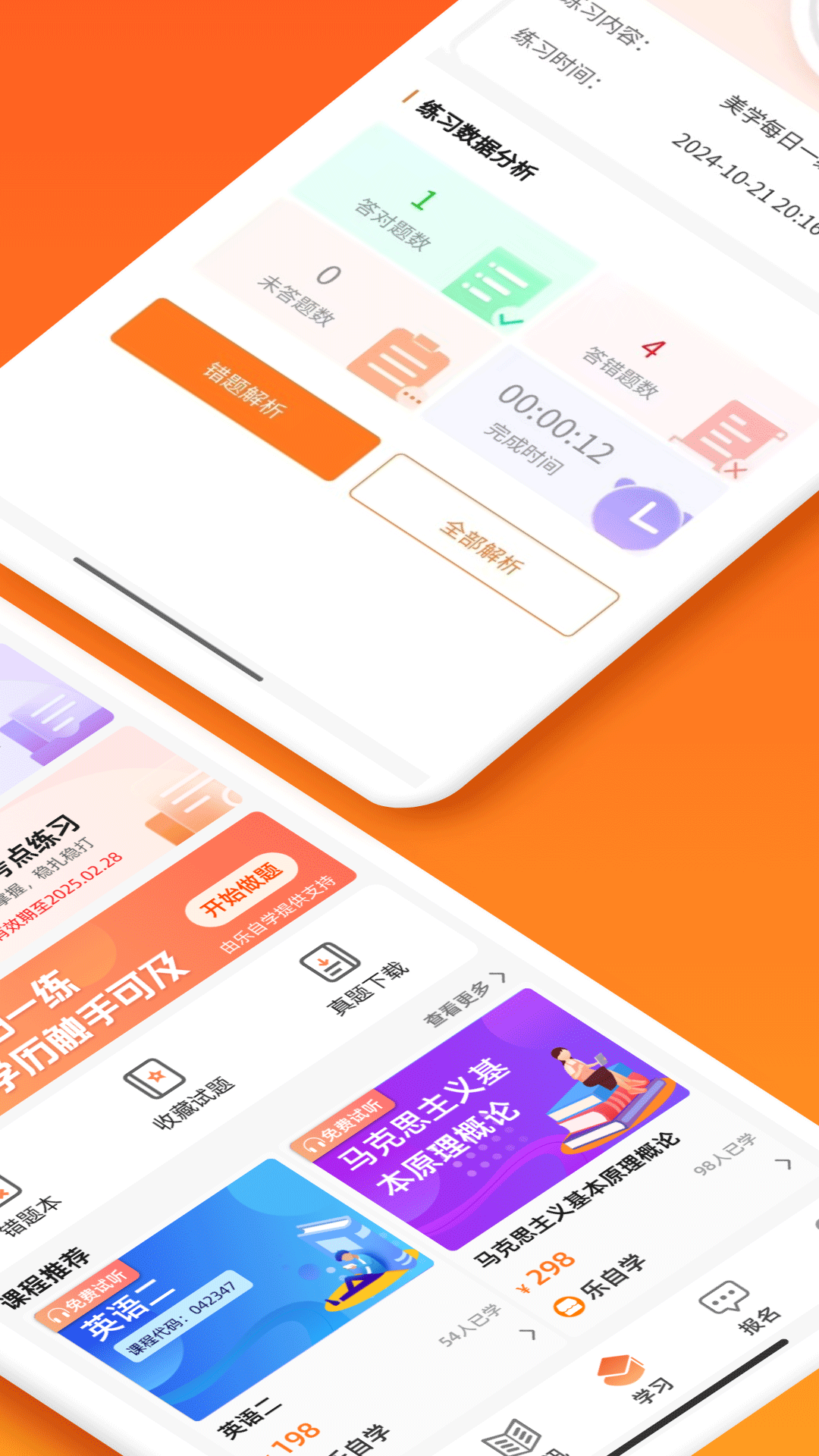 橙鹿学历宝(2)