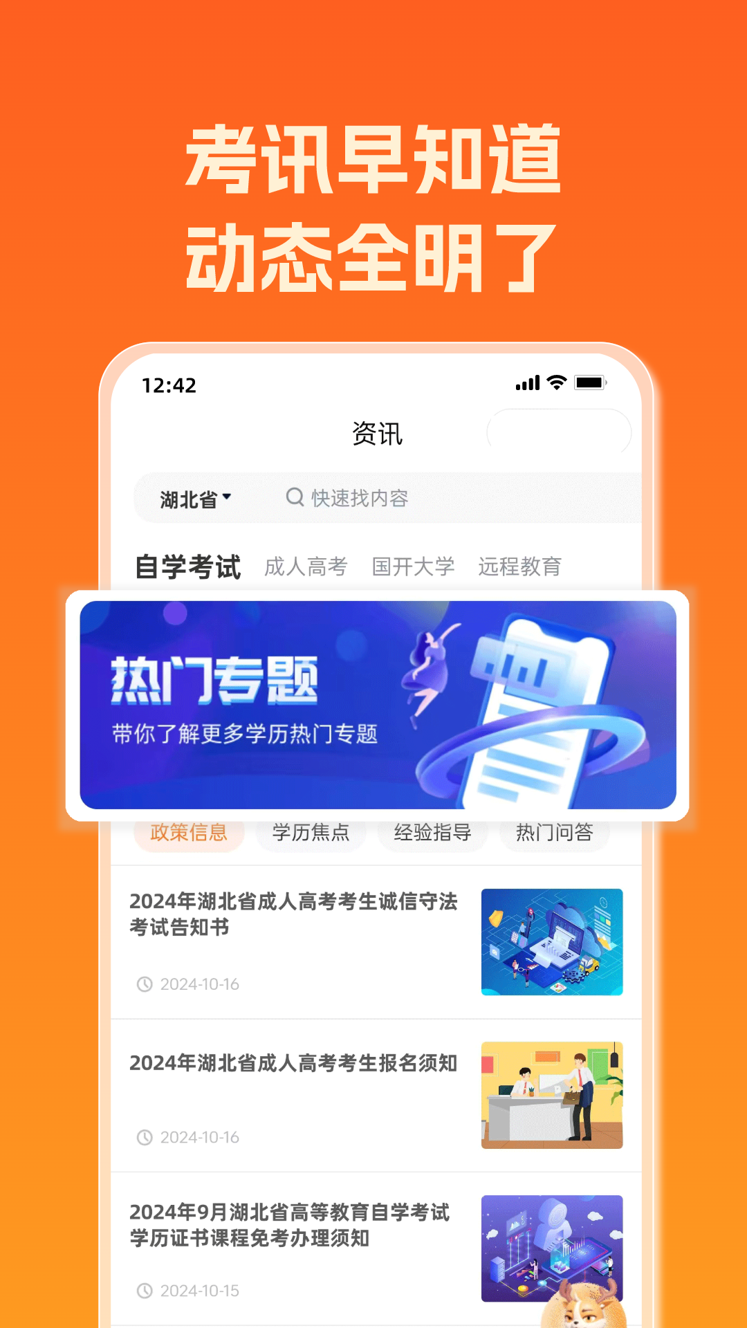 橙鹿学历宝(3)