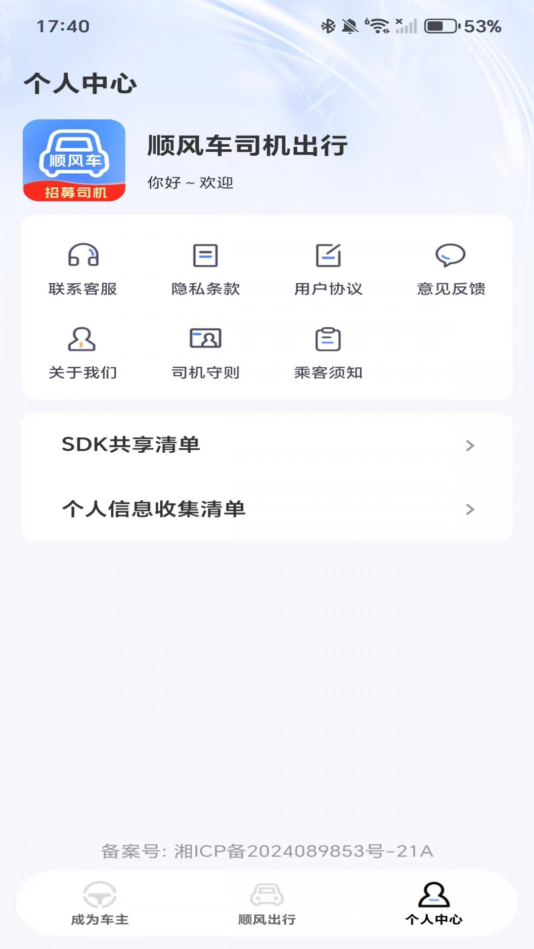 顺风车司机出行(1)