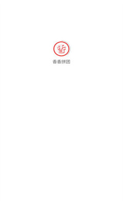 香香拼团(2)