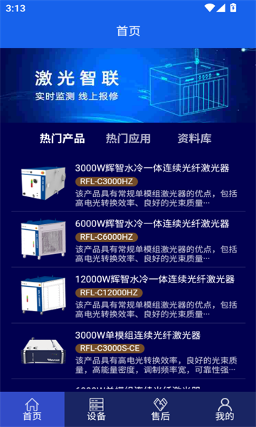 激光智联(3)